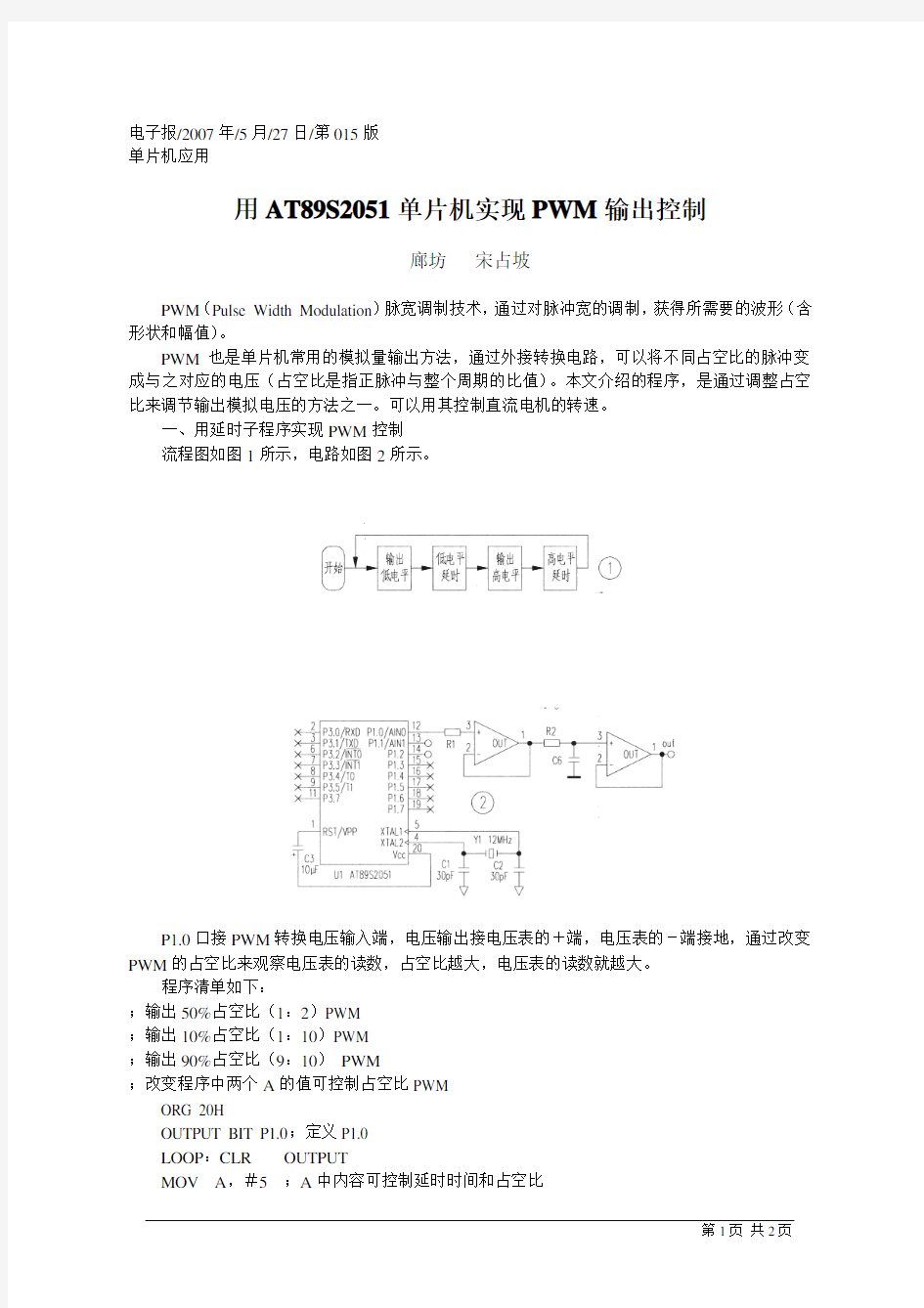 用AT89S2051单片机实现PWM输出控制