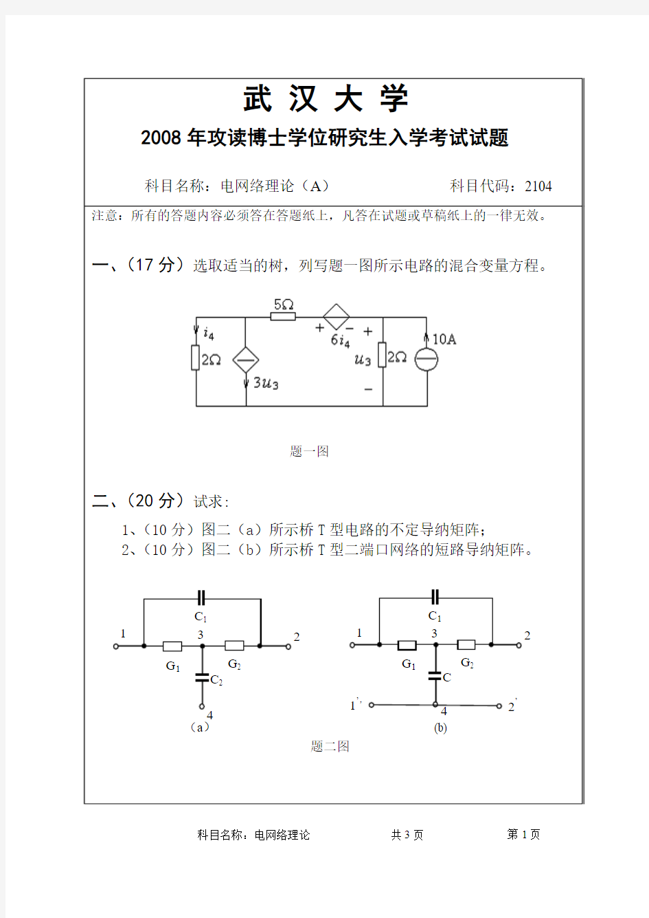 08网络理论试题(A)