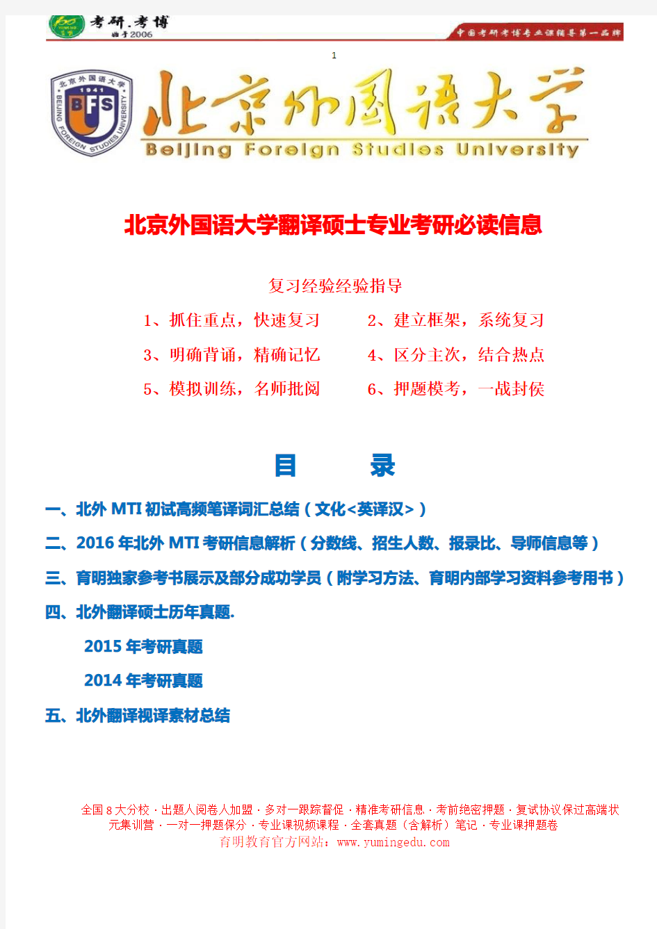 北京外国语大学翻译硕士考研参考书、历年真题、复试真题