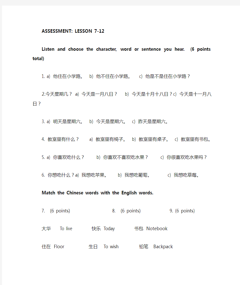 《快乐儿童华语》ASSESSMENT7-12