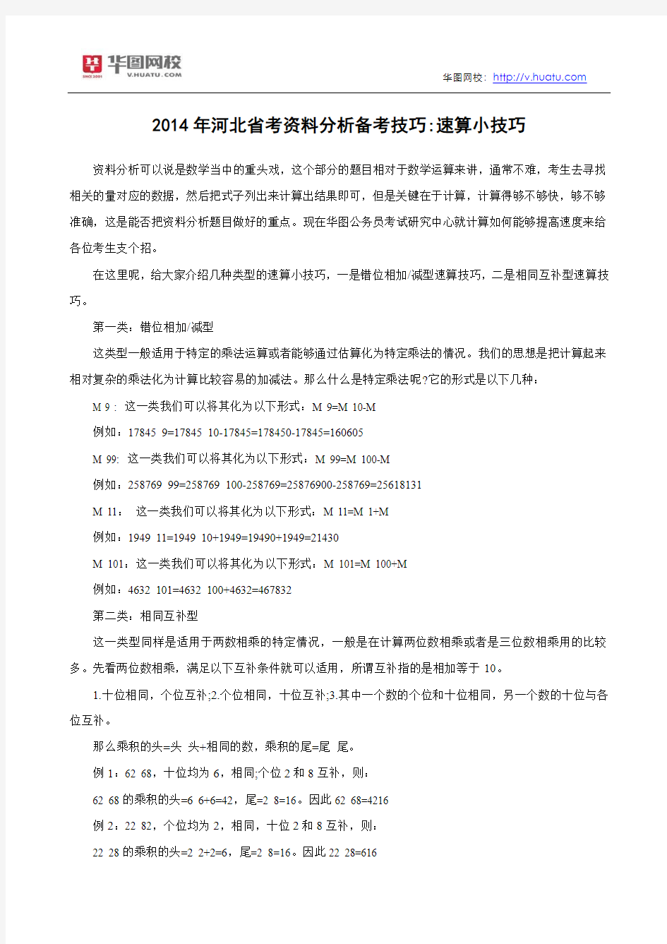 2014年河北省考资料分析备考技巧：速算小技巧