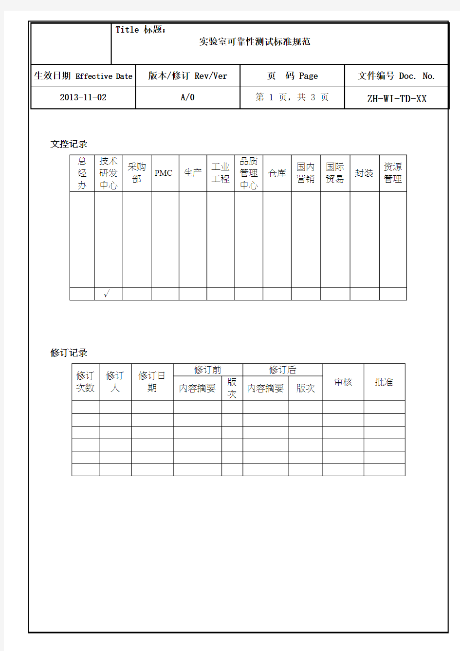 实验室 可靠性测试标准规范(最新)