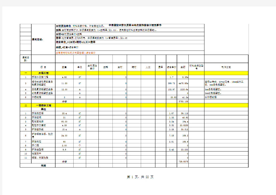 装修预算报价表