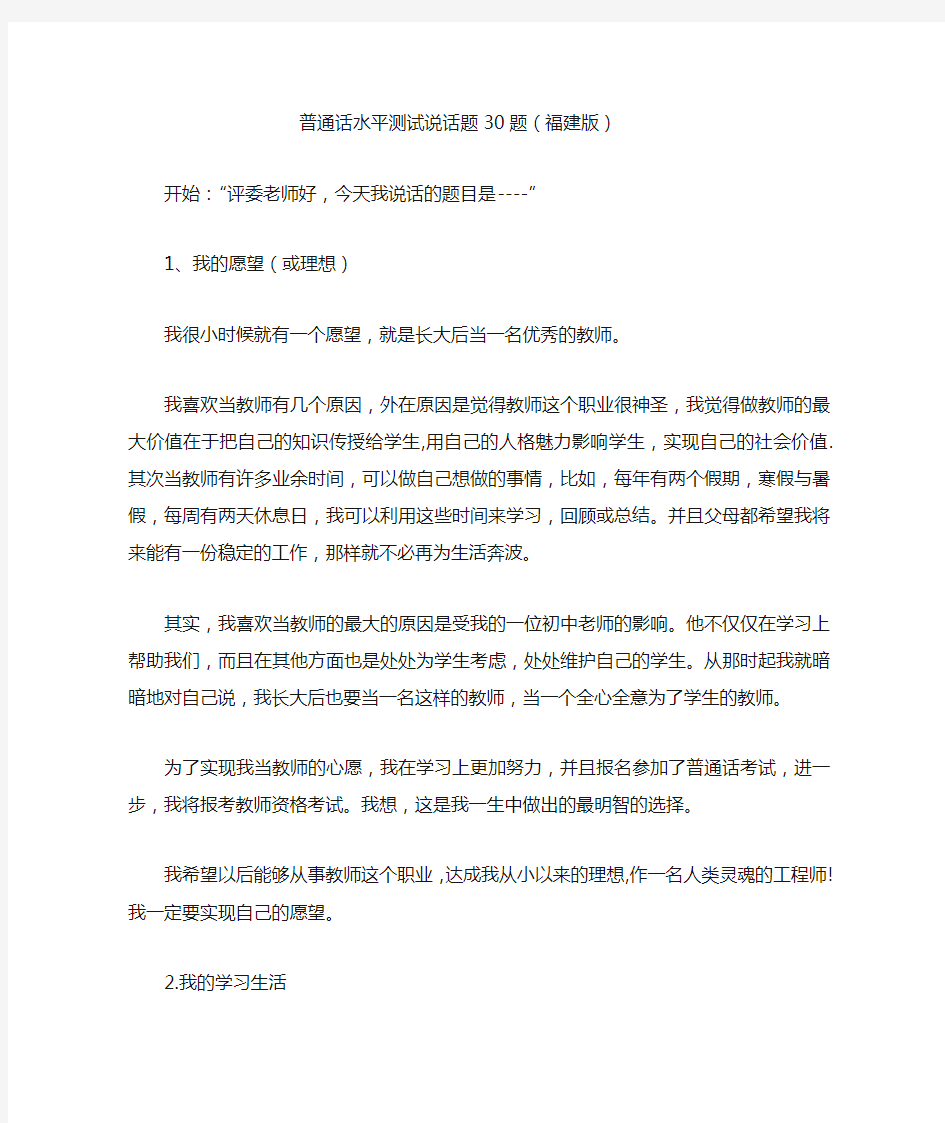 普通话水平测试说话题30题