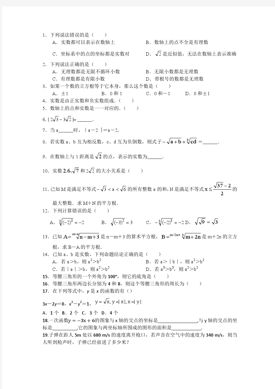 初二上数学上册易错题