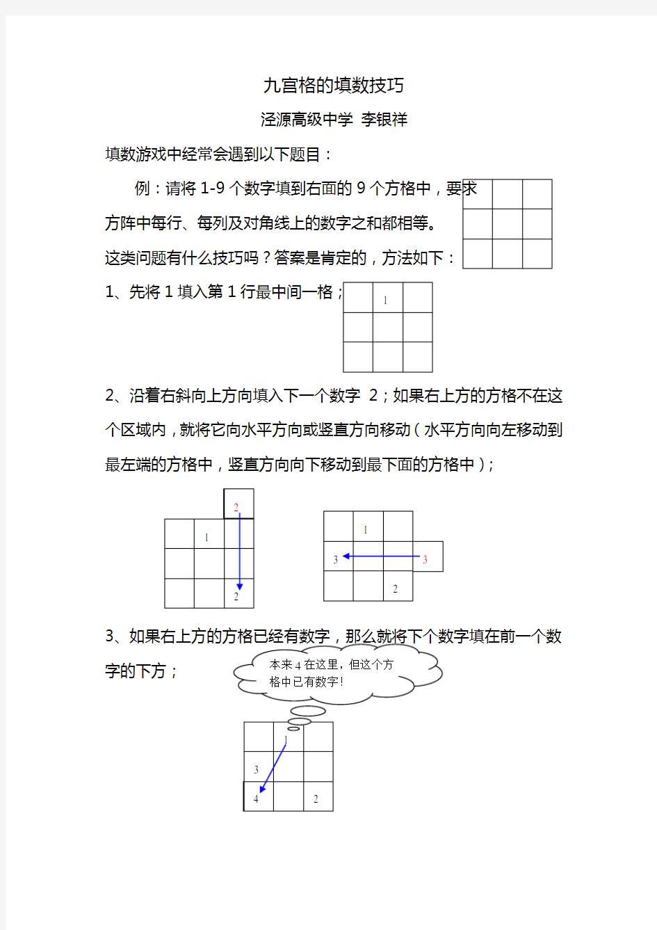 九宫格的填数技巧