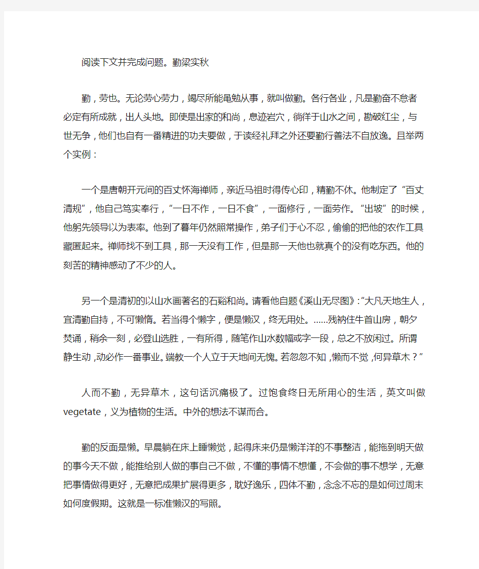 《勤》梁实秋......阅读附答案