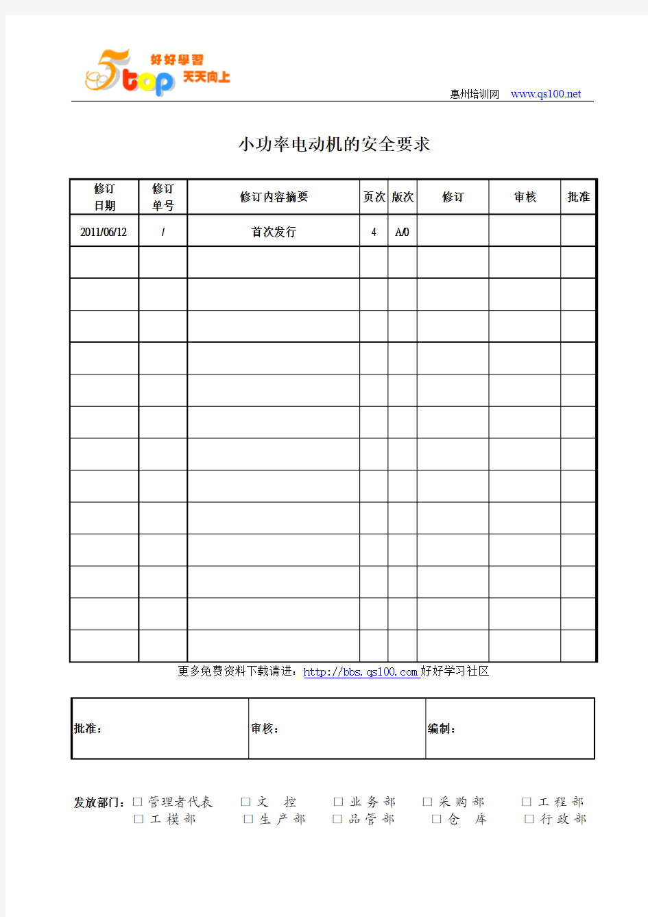 小功率电动机的安全要求