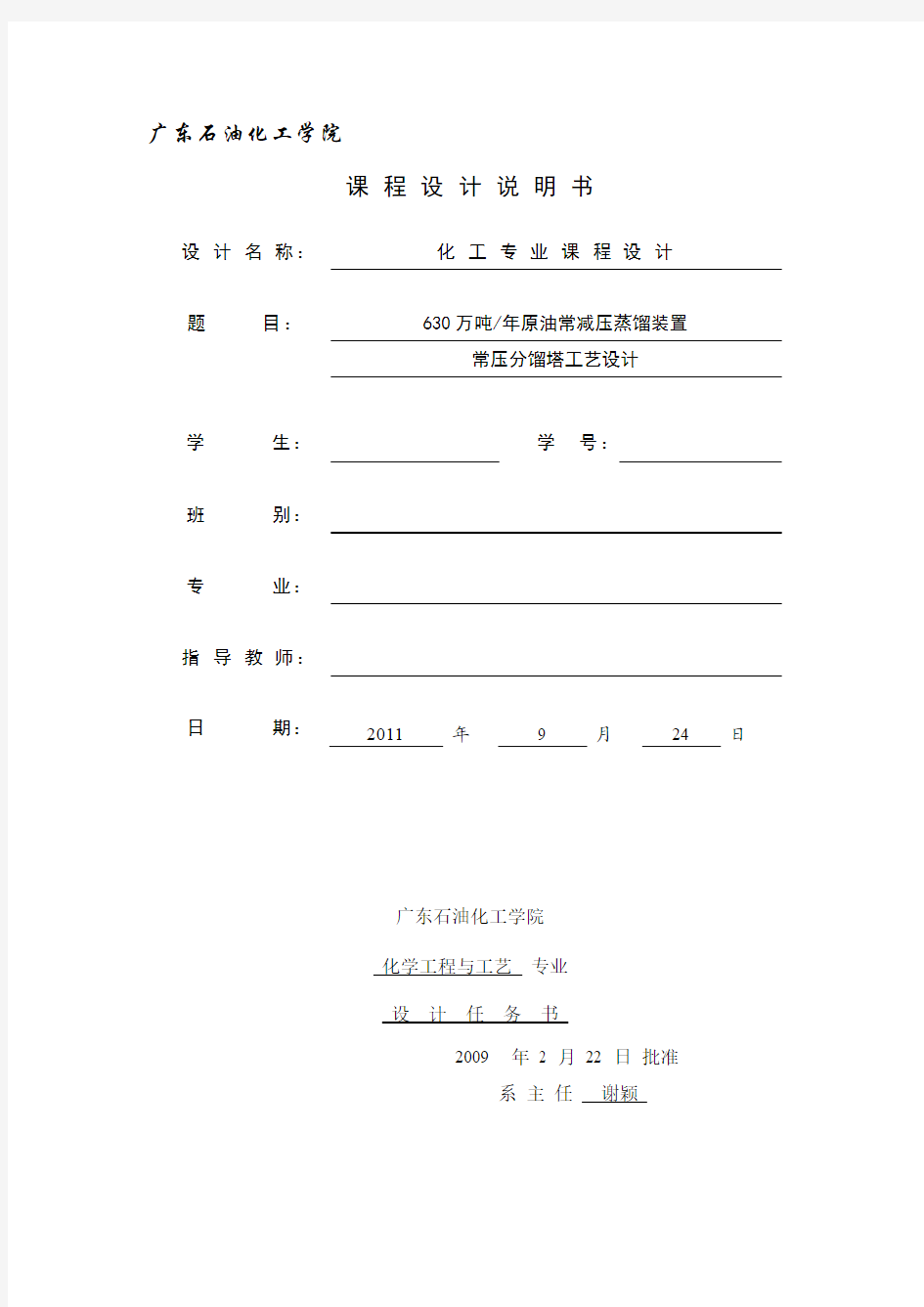 630万吨年原油常减压蒸馏装置