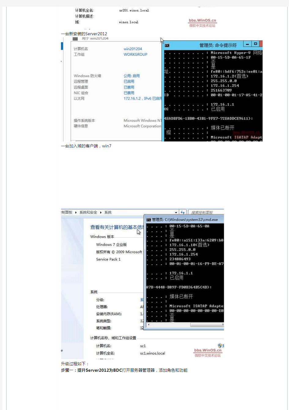 Server2008R2 AD域升级到 Server2012 AD域