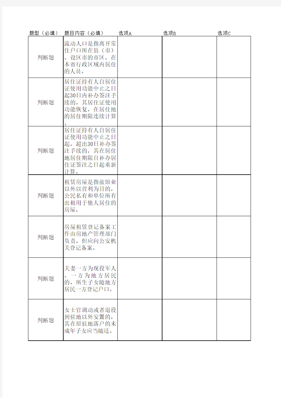 7、户籍(人口)管理