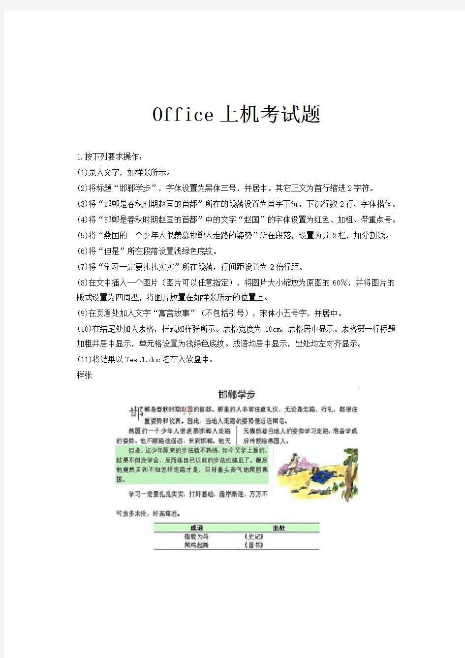 Office上机考试题