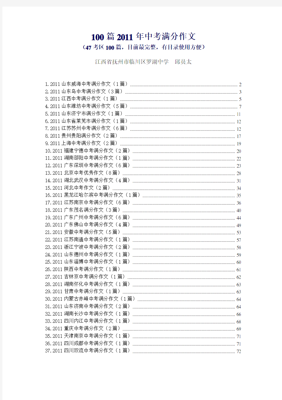 2011年全国中考满分作文大全