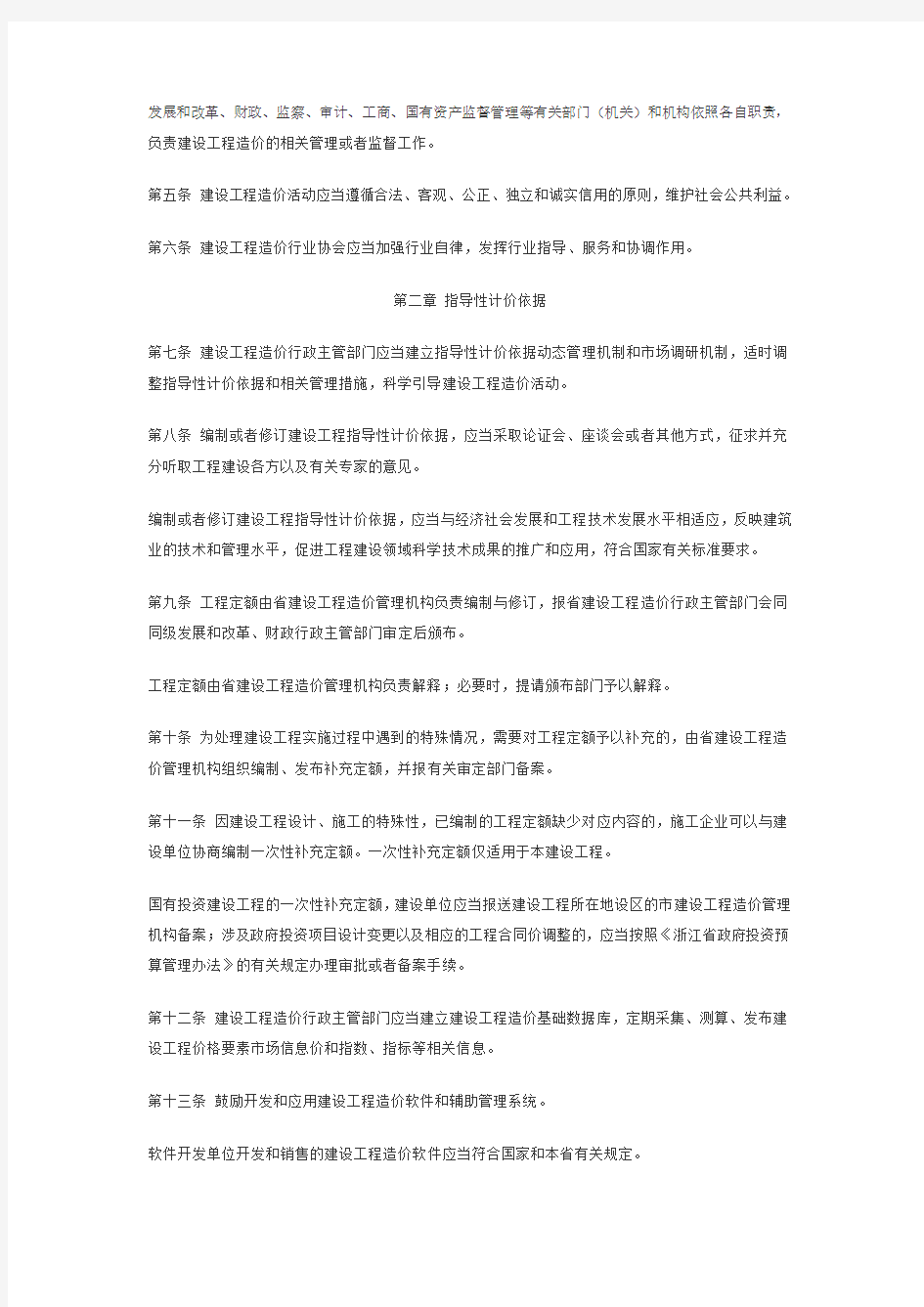 浙江省建设工程造价管理办法(2012年版)