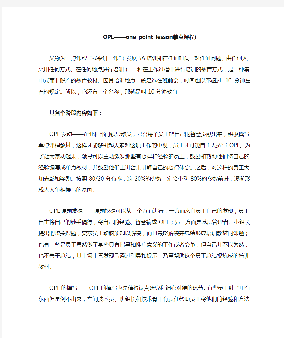 OPL—(单点课程)