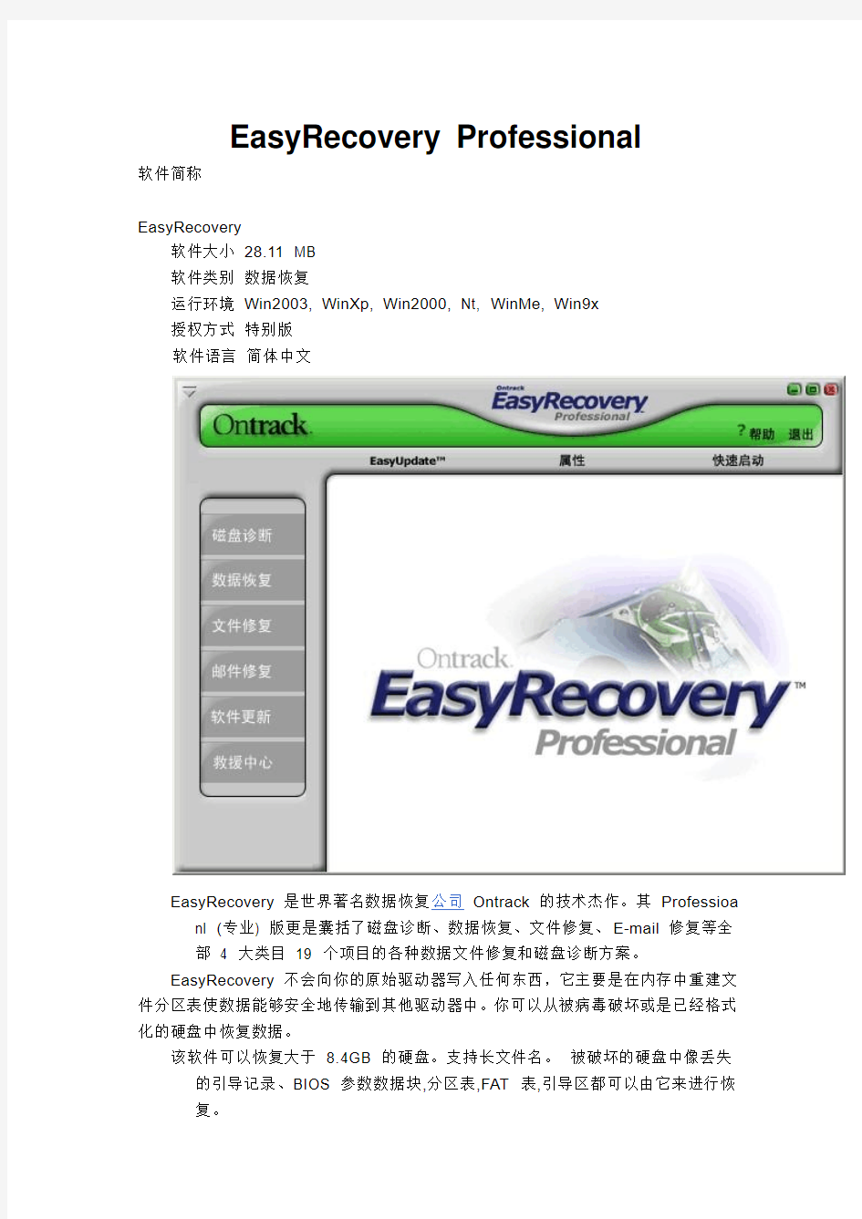 EasyRecover数据恢复教程