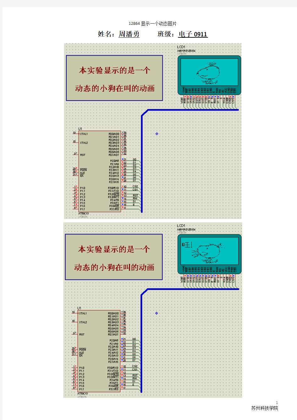 12864动态显示图片-仿真图及程序