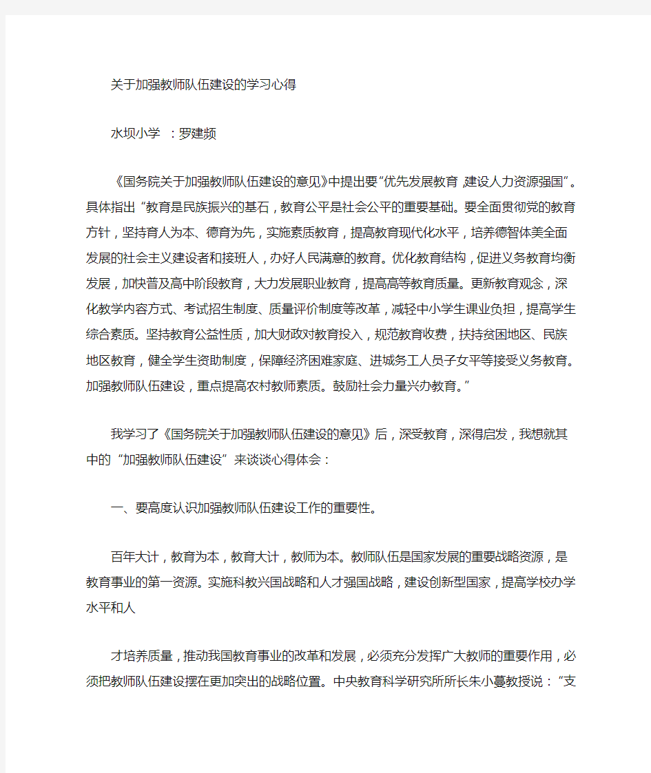 教师团队建设培训心得体会