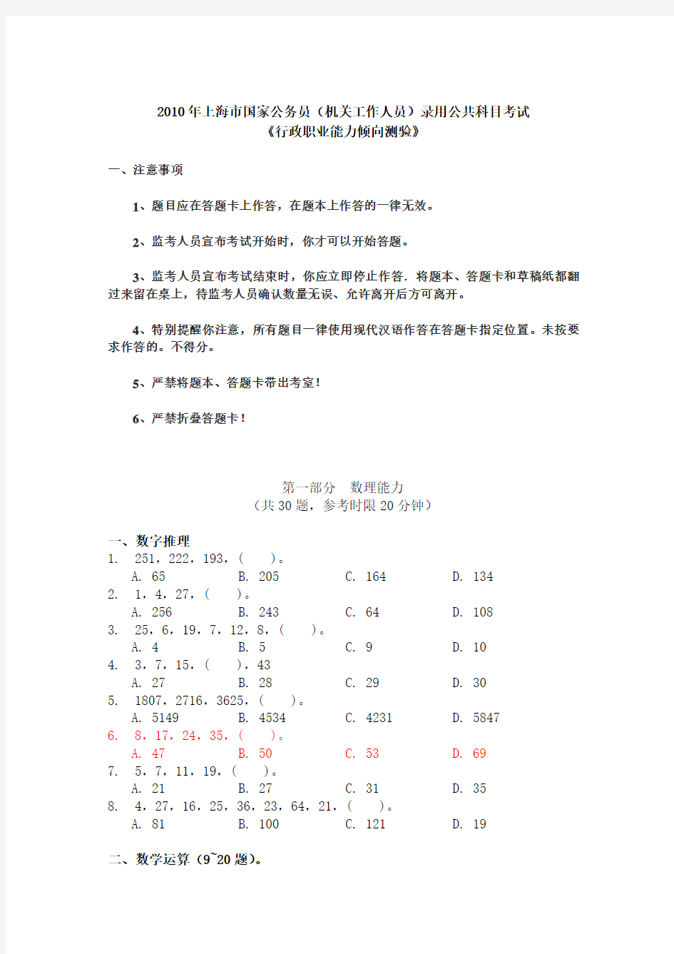 上海市公务员考试行政职业能力测试试题及答案