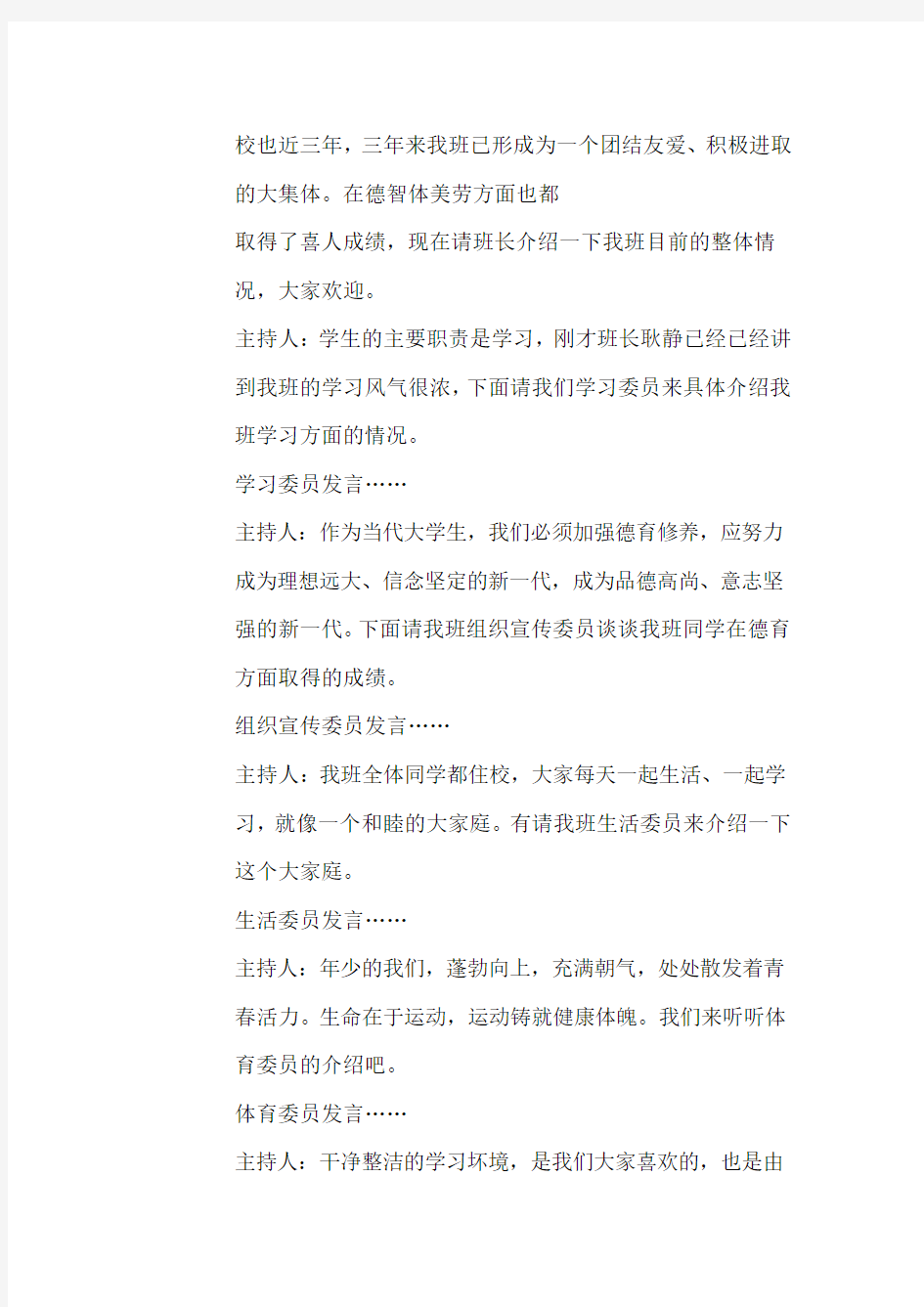 《我为学校添光彩》主题班会活动方案