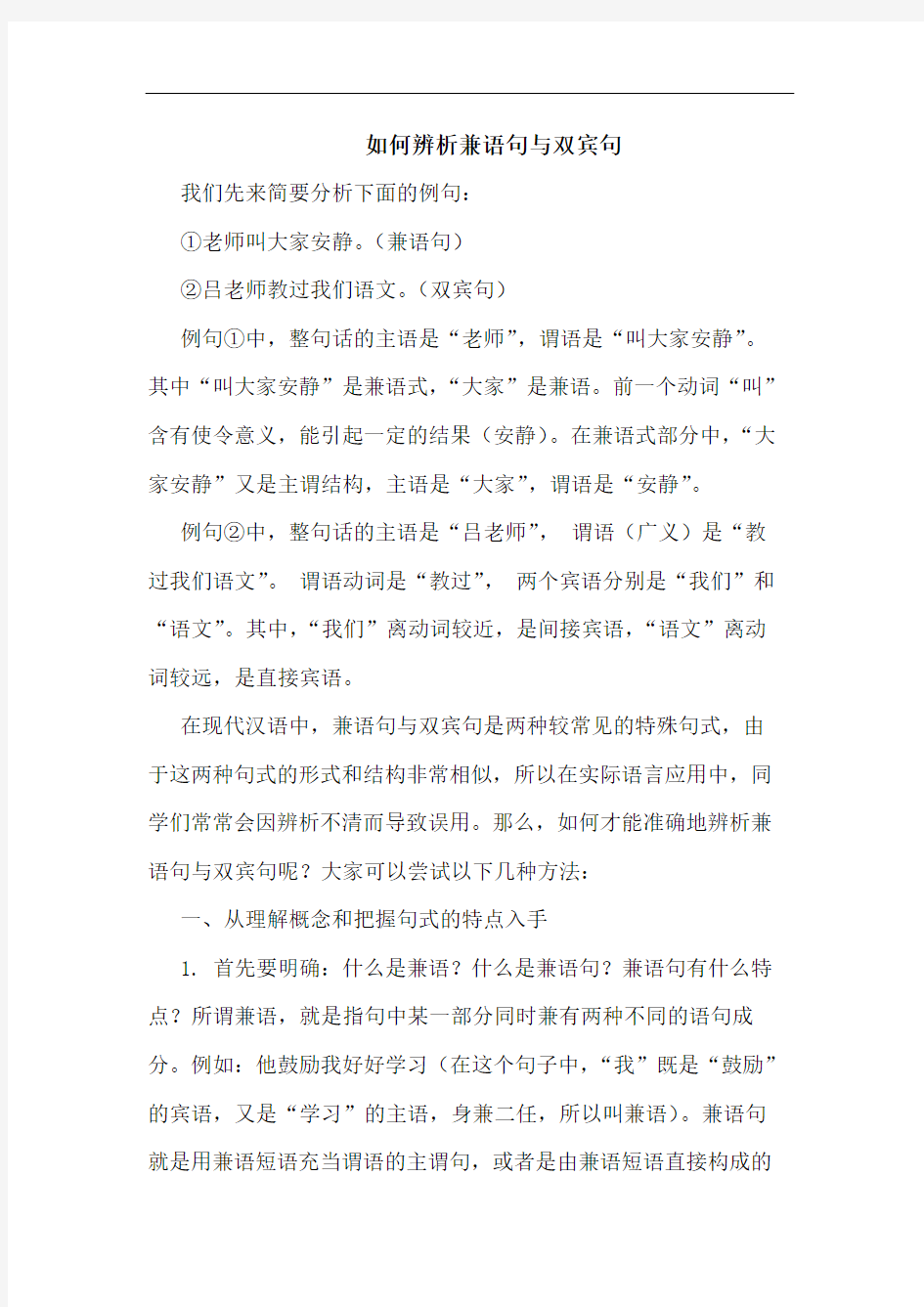 如何辨析兼语句与双宾句