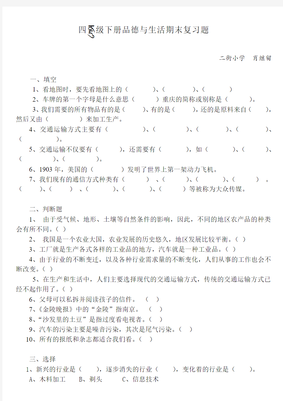 人教版四年级品德与社会下册期末试卷与答案 - 副本 (2)