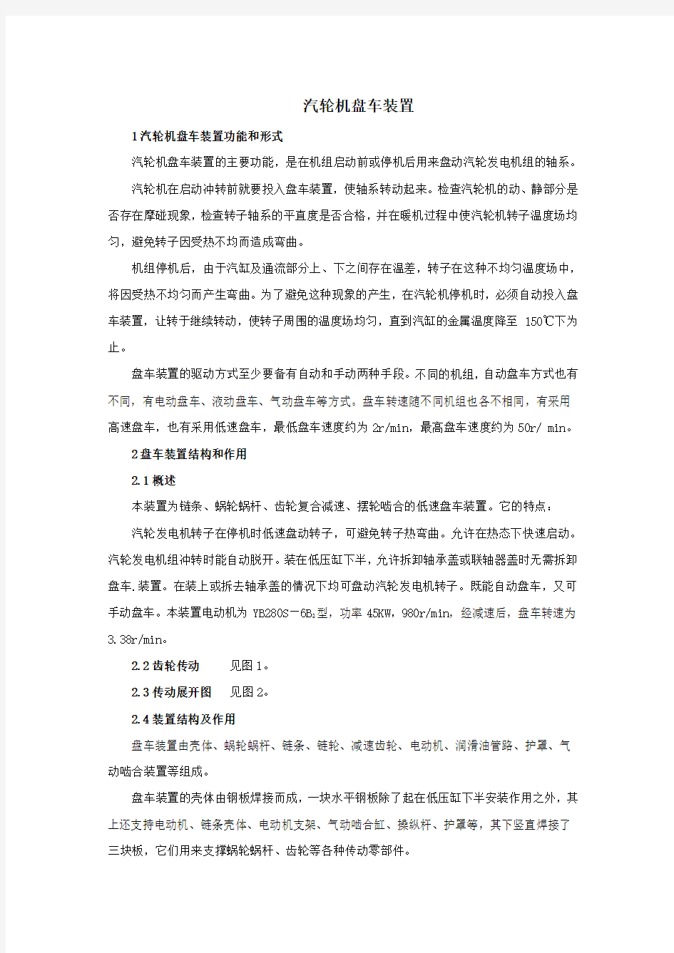 汽轮机盘车装置(内付详图)