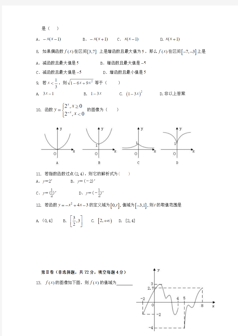 山东省济南市第一中学2015-2016学年高一数学上学期期中试题