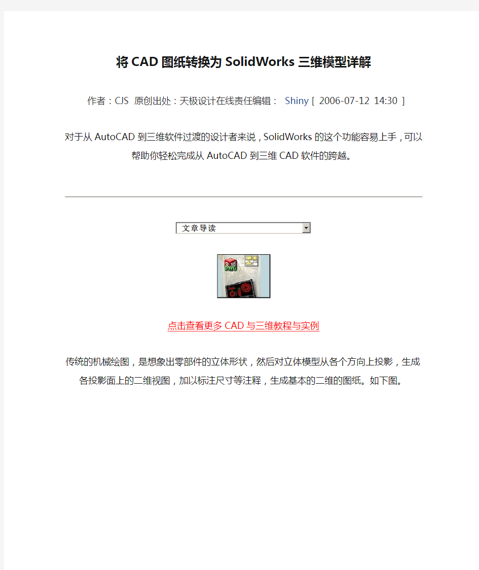 将CAD图纸转换为SolidWorks三维模型详解