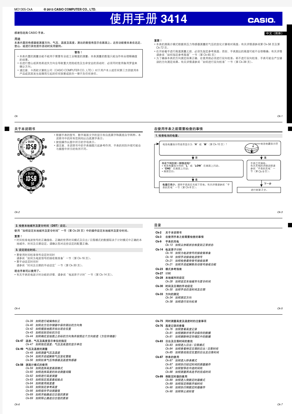 卡西欧PRW-3000中文说明书