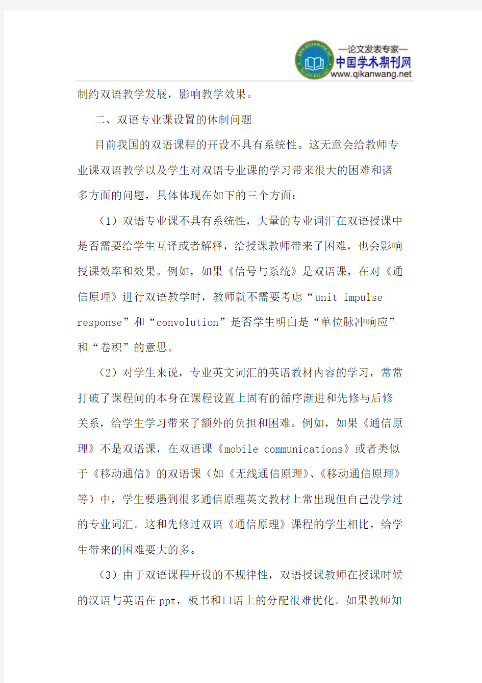 专业课双语教学课程体系教改研究