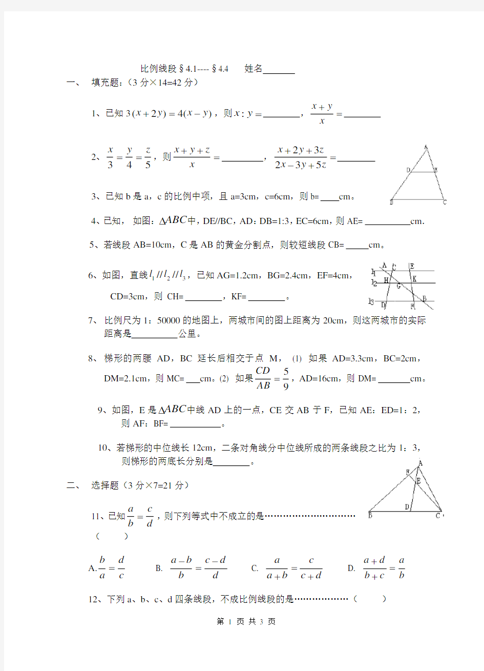 比例线段练习题(4.1-4.4)