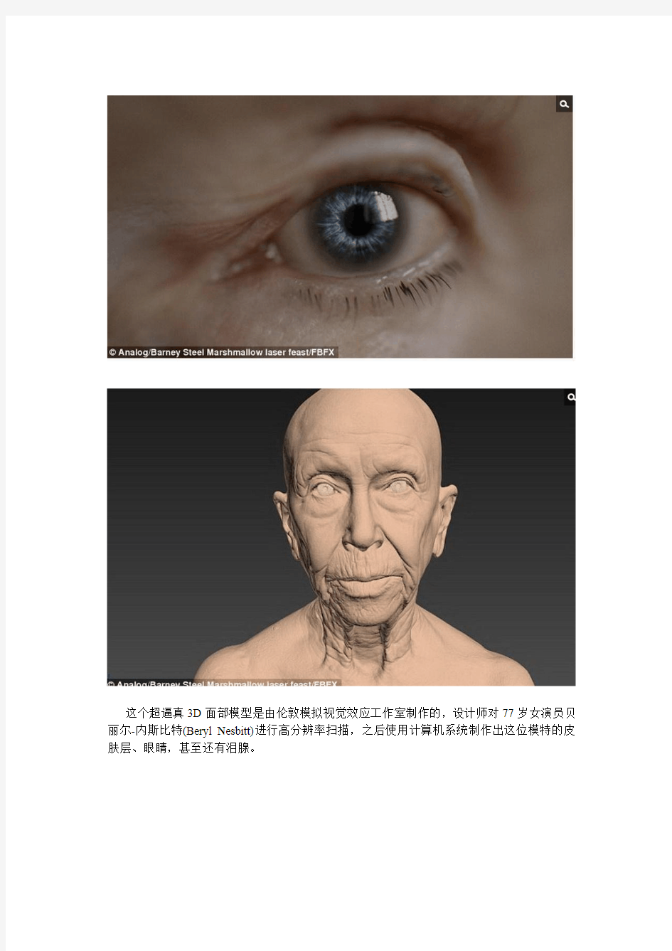3D逼真人脸模型
