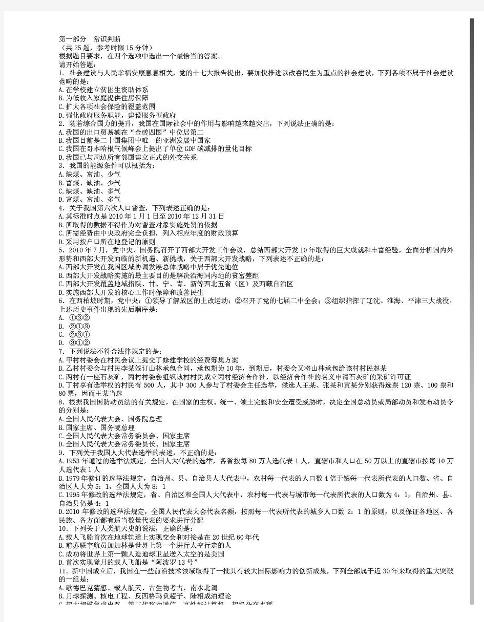 2011年国家公务员考试行测真题(完整)word打印版 PDF