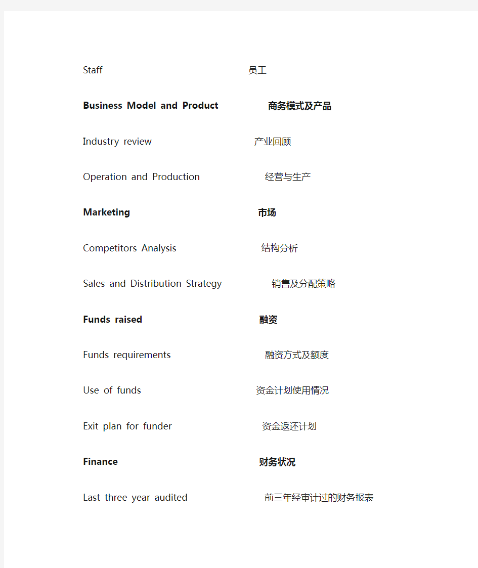 香港MJ国际融资公司商业计划书模板