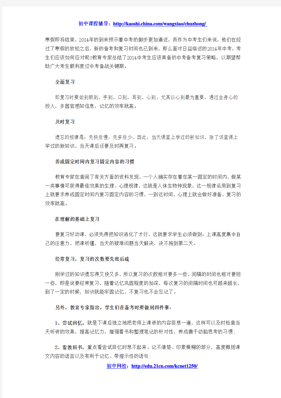 中考备考十大复习策略