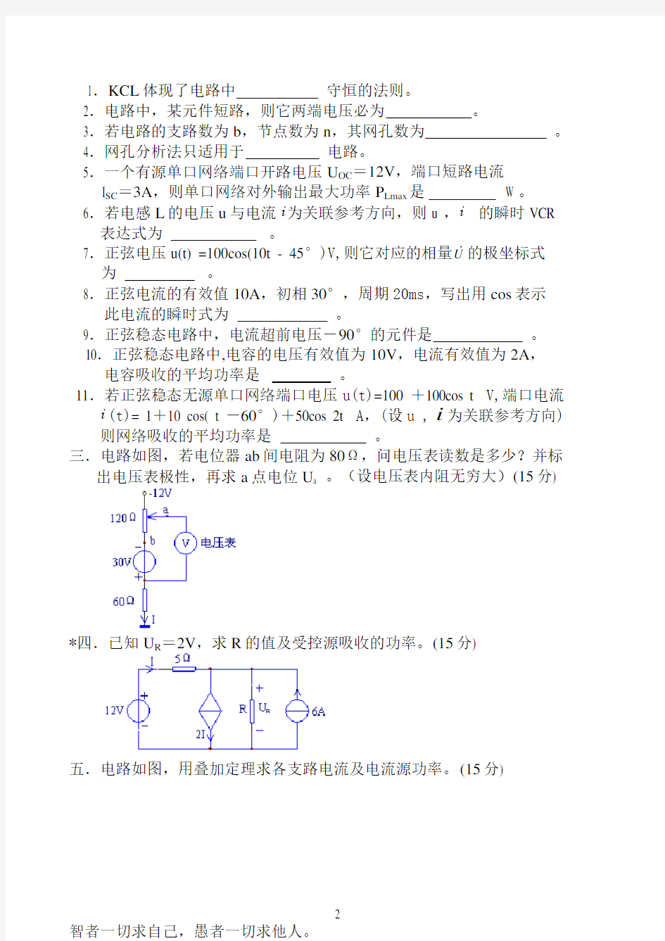 (3) 电路分析模拟试题卷及答案
