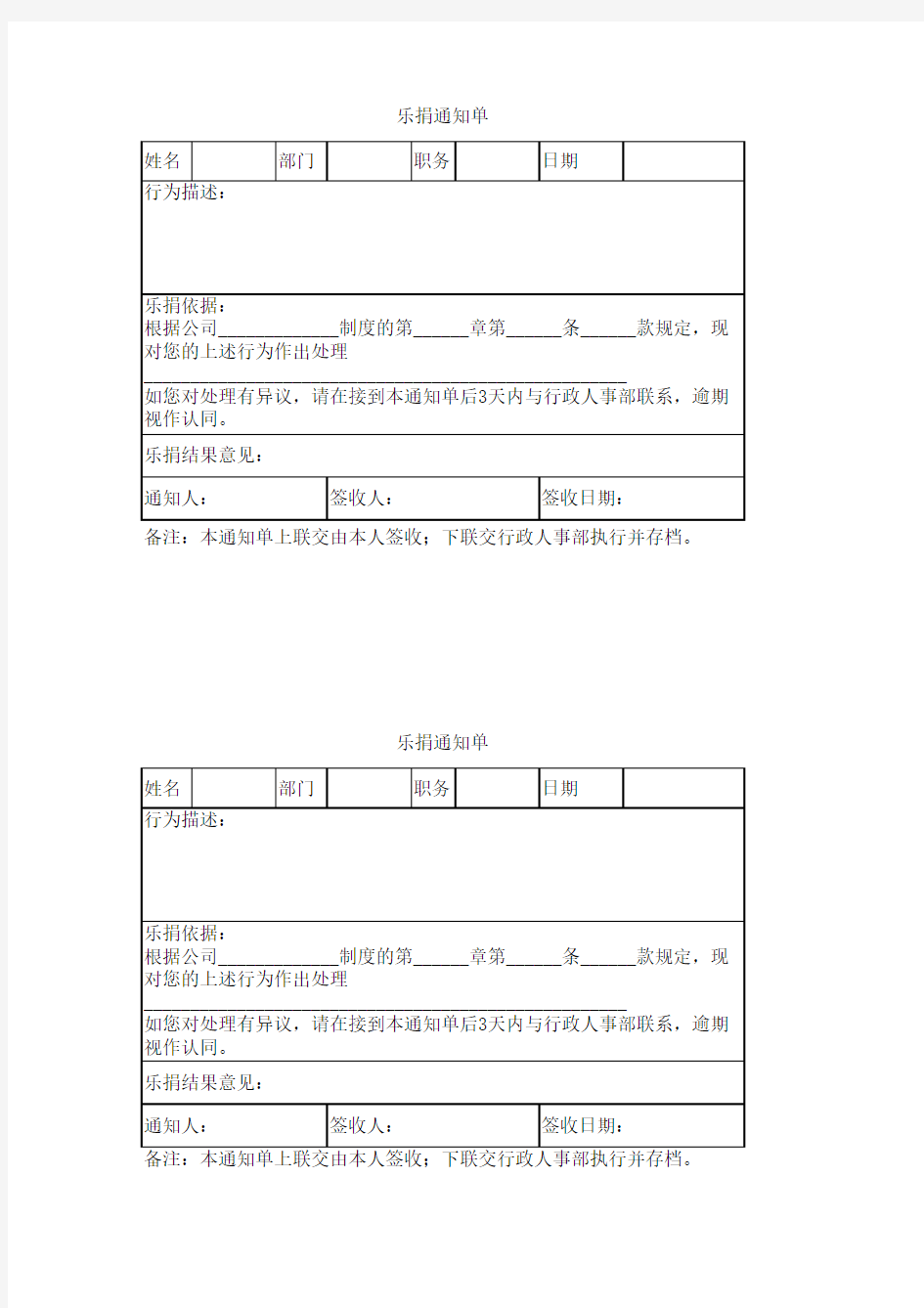 乐捐通知单