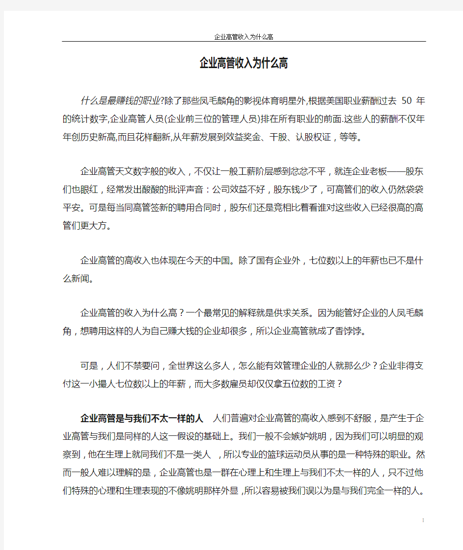 企业高管收入为什么高