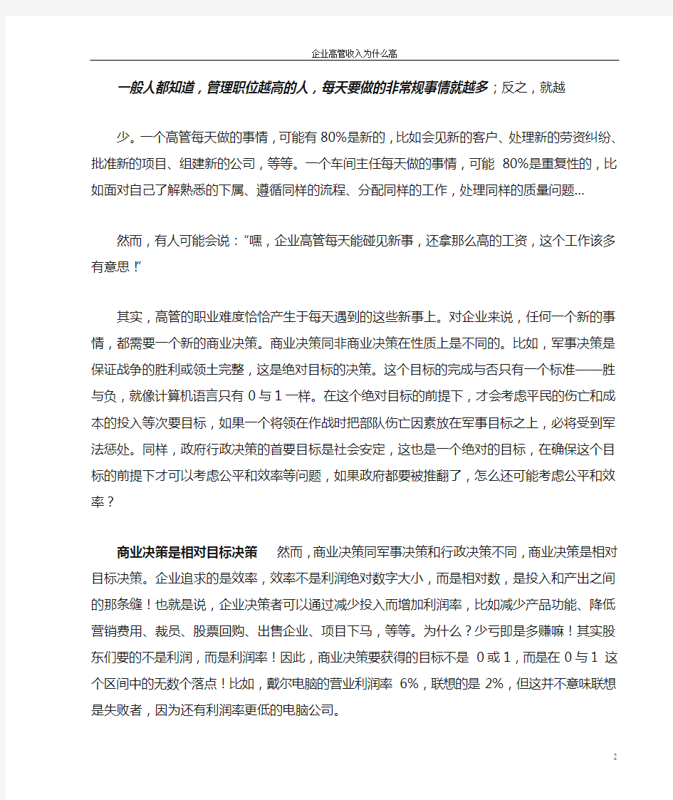 企业高管收入为什么高