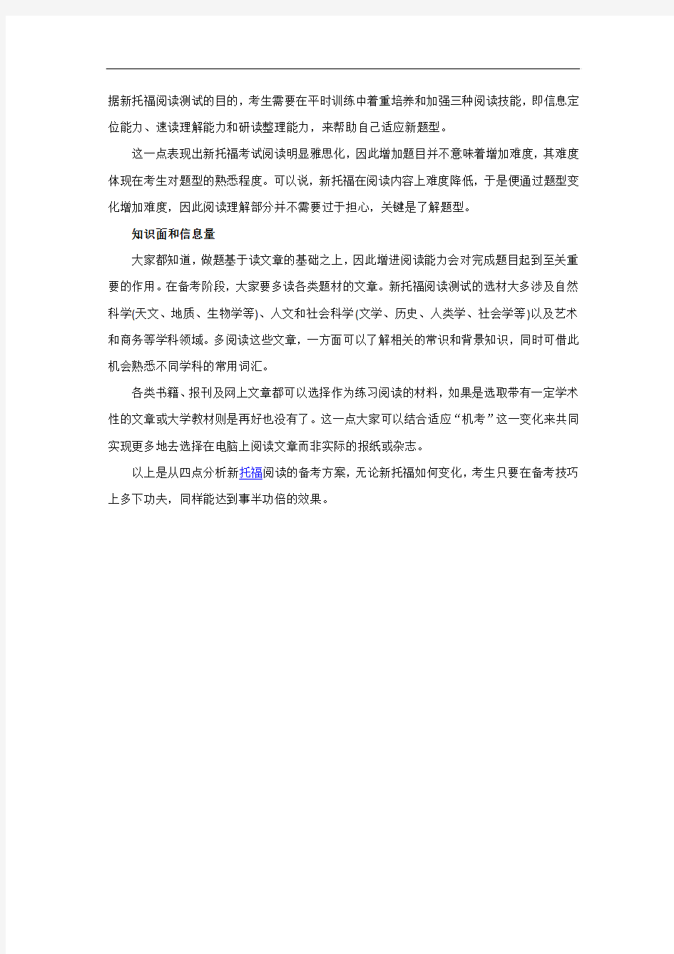 托福阅读考试介绍