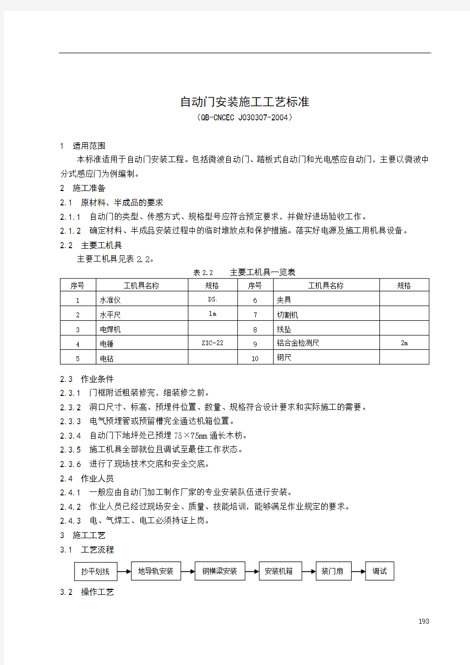 自动门安装施工说明