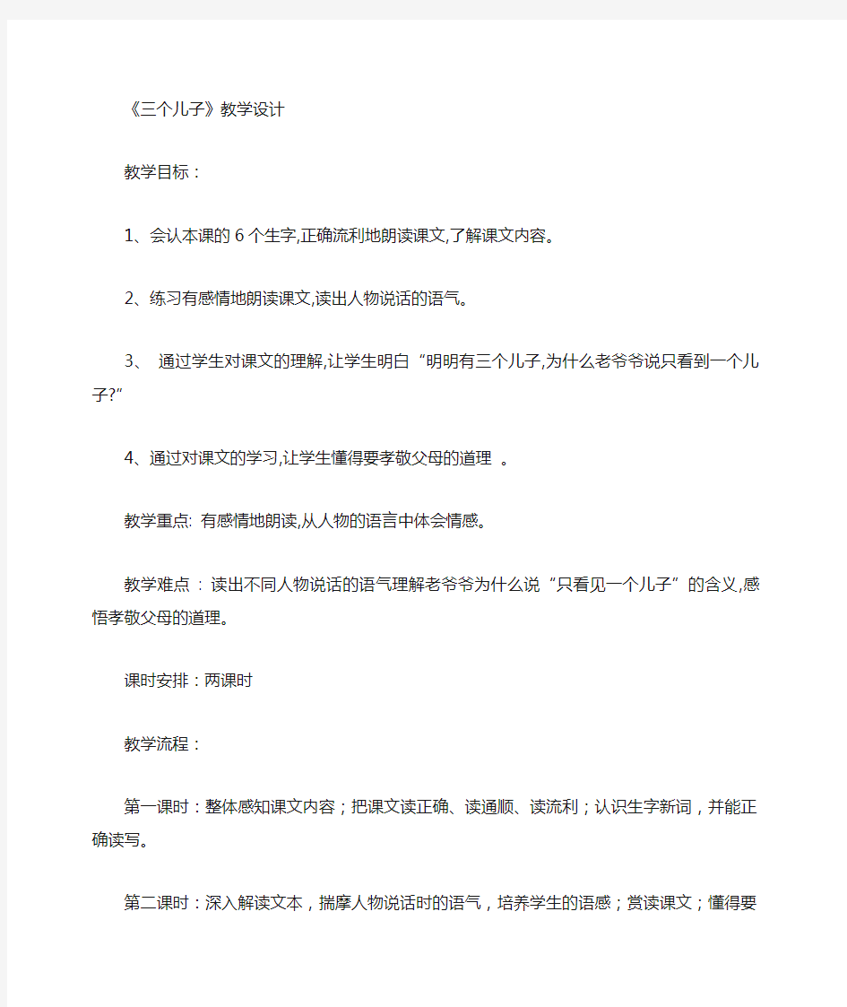 《三个儿子》公开课教学设计