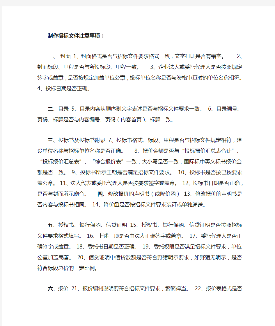 制作标书注意事项