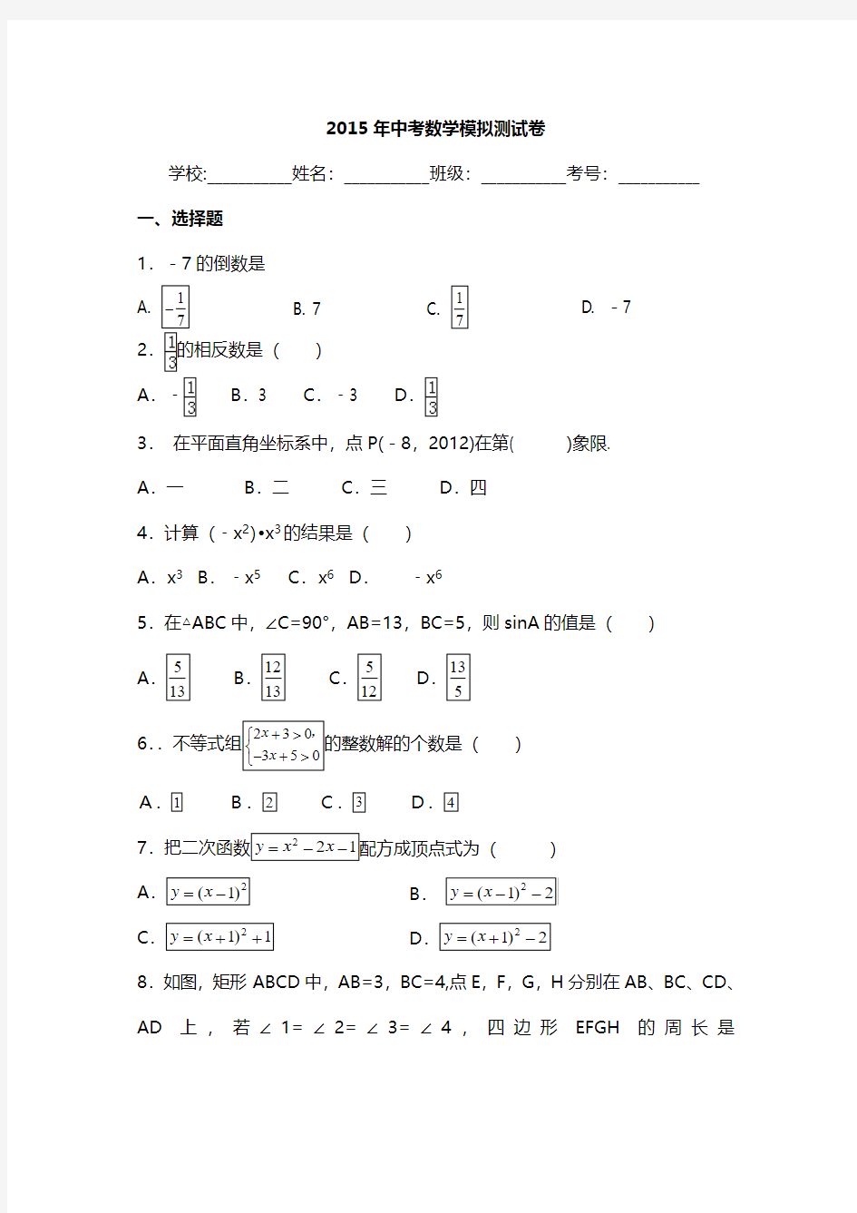 2015年宝应县泾河中学中考数学第四次模拟测试卷和答案解析