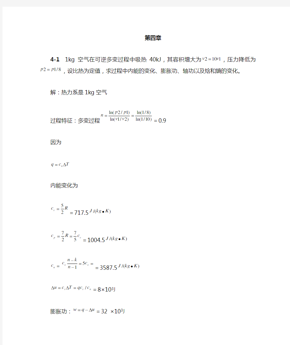 工程热力学第五版习题答案