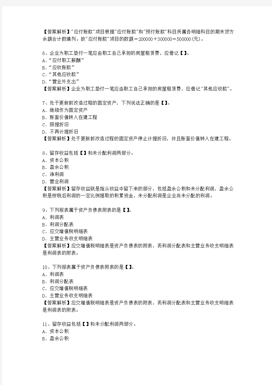 2014河南省会计职称最新考试试题库