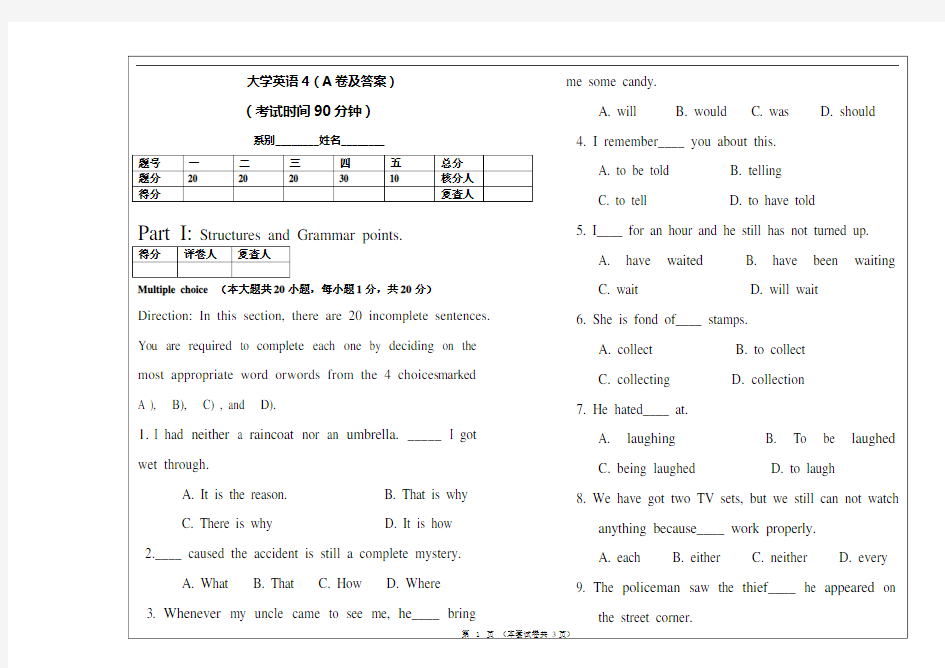 大学英语期中水平测试试卷(A卷)