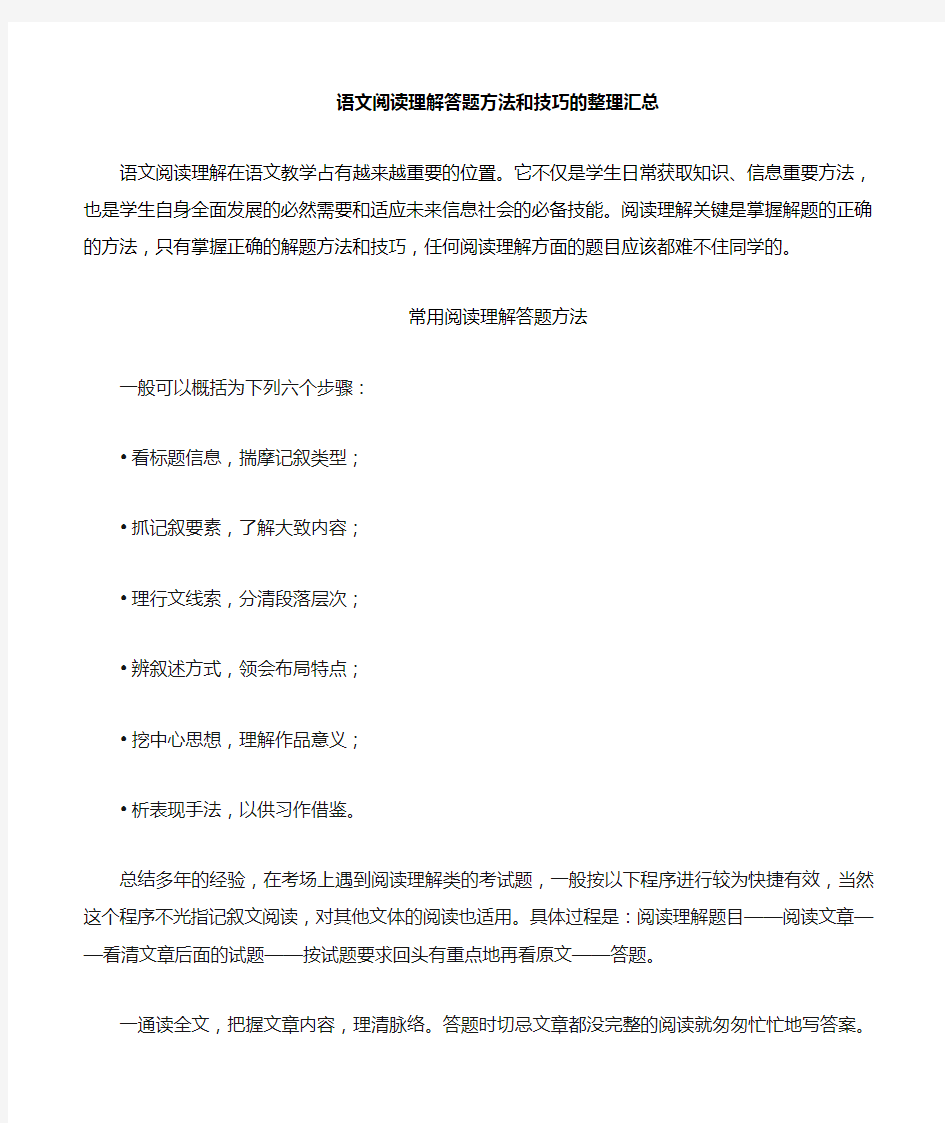 (免费)初中语文阅读理解答题技巧的整理汇总