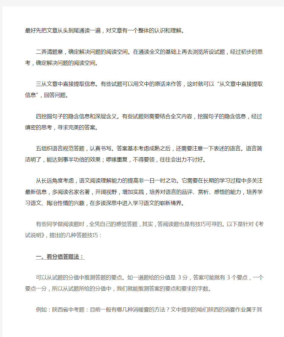 (免费)初中语文阅读理解答题技巧的整理汇总